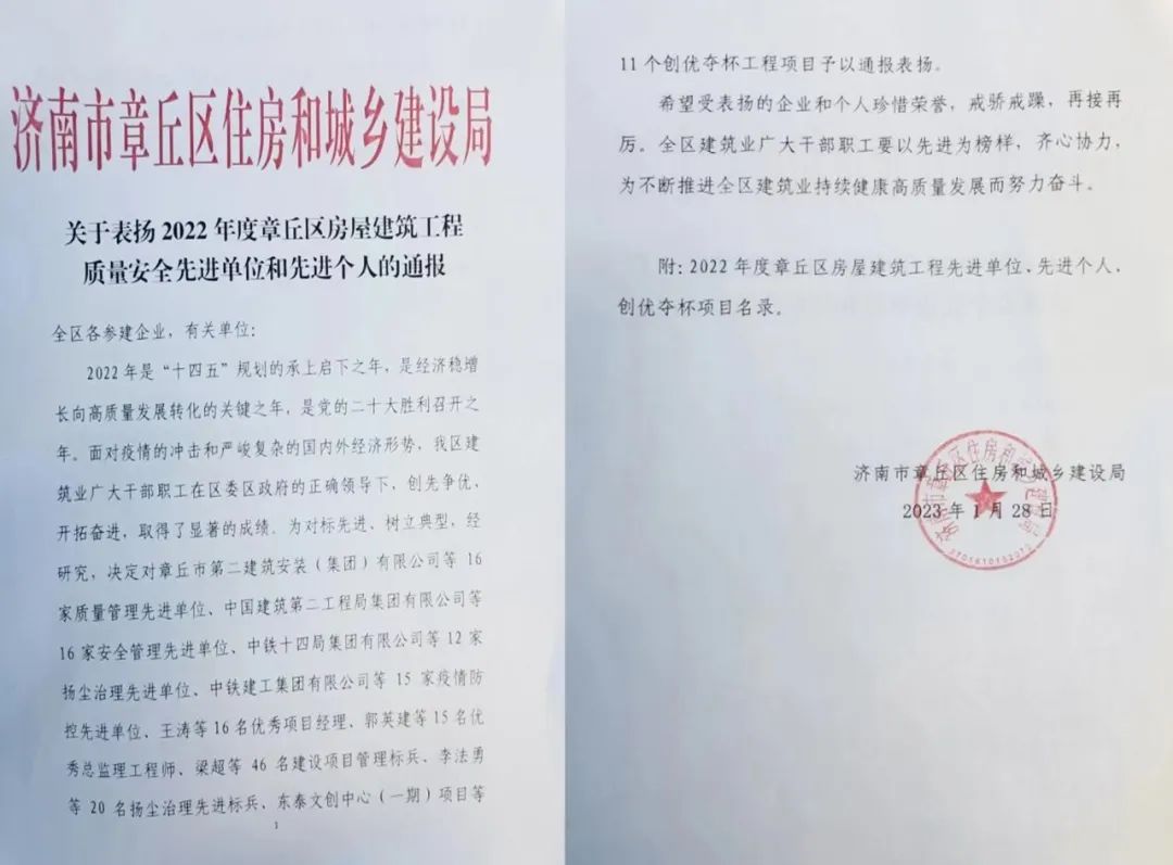 热烈祝贺山东博科建筑工程有限公司获评“疫情防控先进单位”